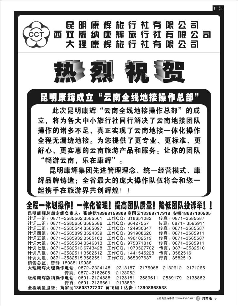 r9昆明康辉云南地接操作总部2