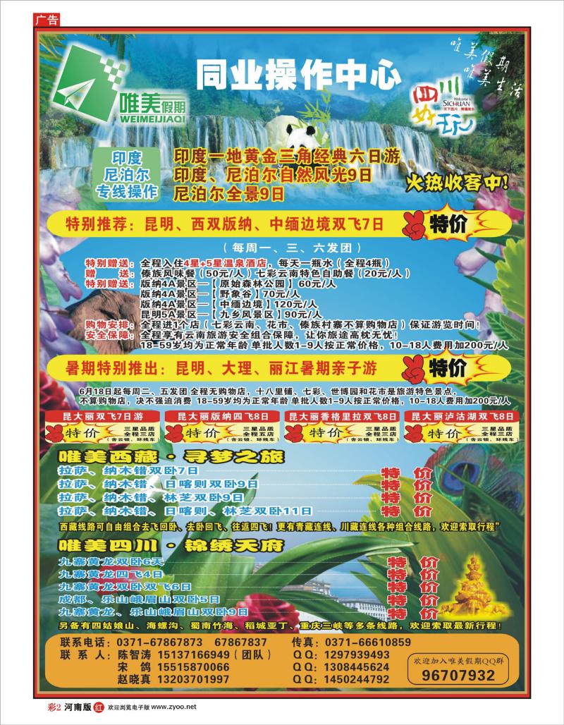 R彩2唯美假期