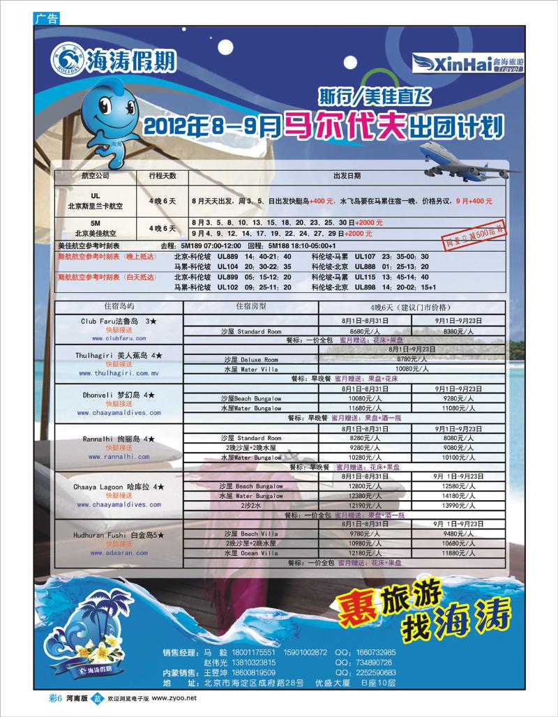 B彩06 海涛马代3（内蒙）