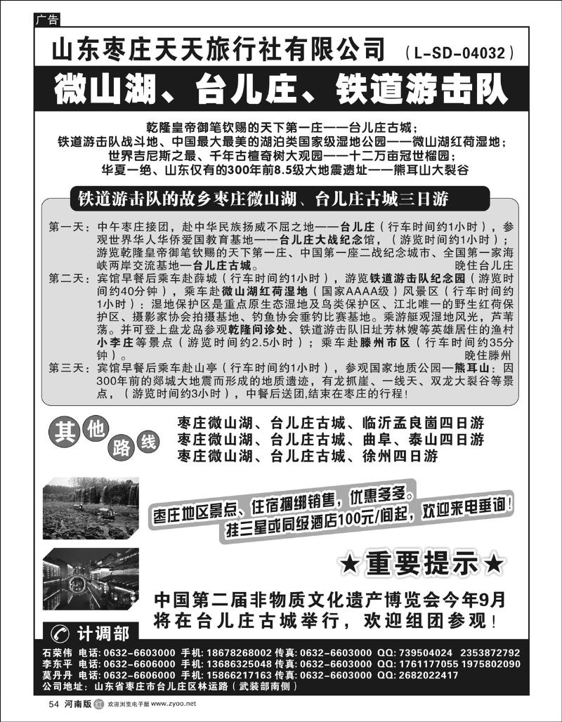 r54枣庄微山湖  台儿庄古城专业地接