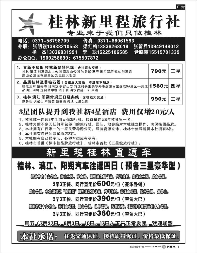r1桂林新里程旅行社