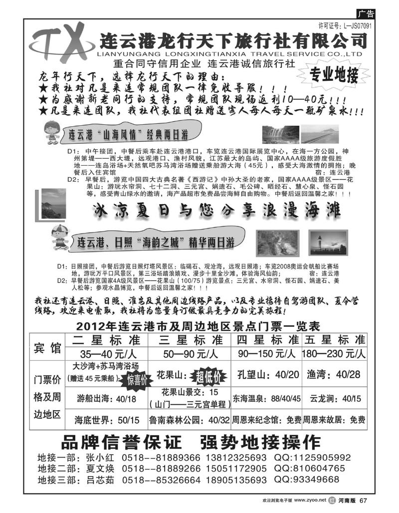 R67连云港龙行天下旅行社