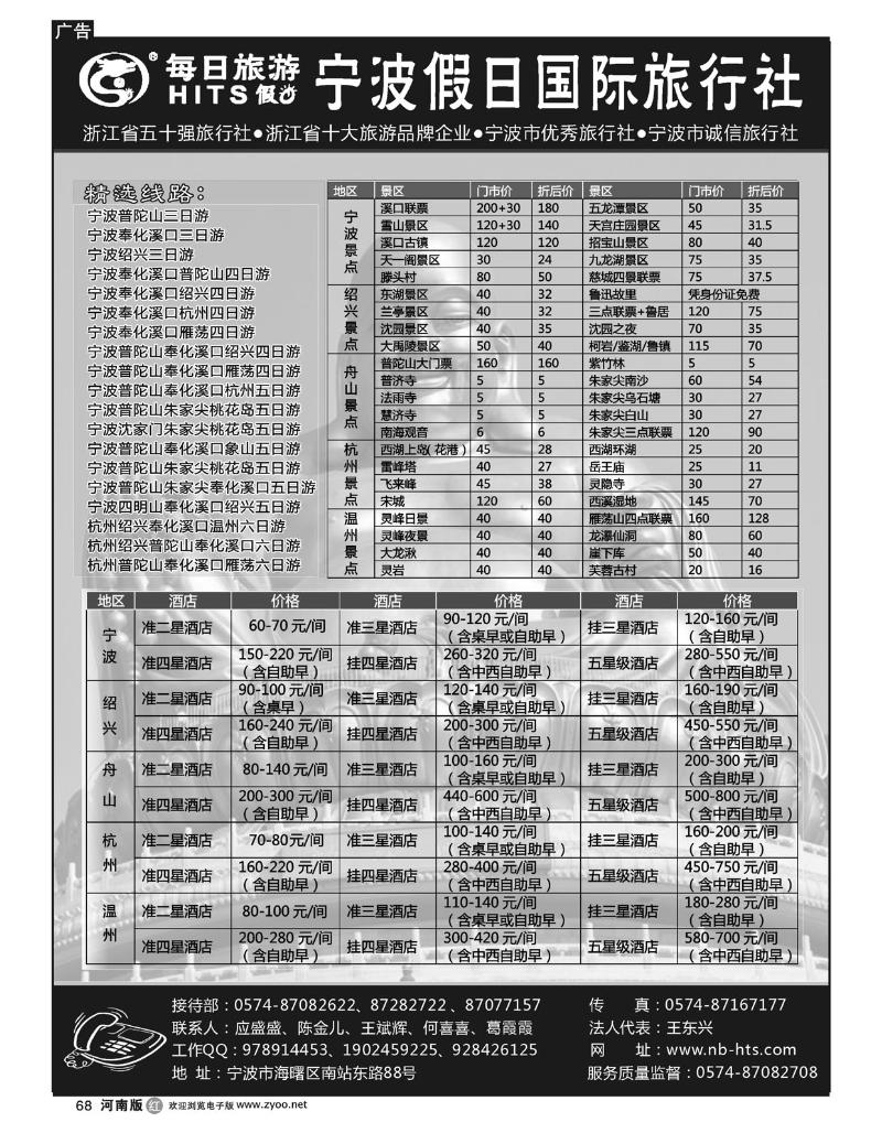 R68宁波假日国际旅行社