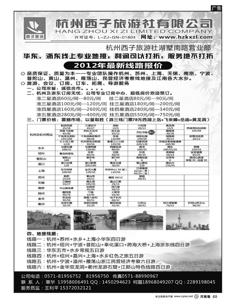 R69杭州西子旅游社