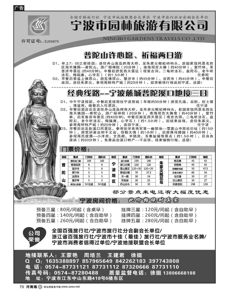 R70宁波园林旅游有限公司