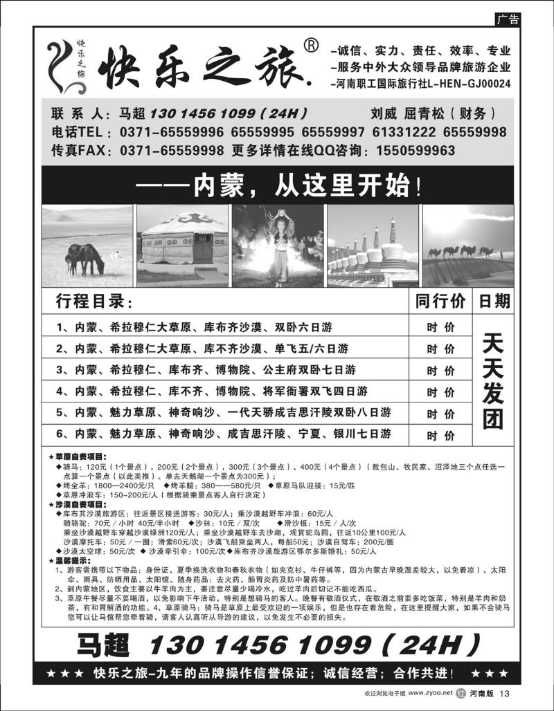 r13快乐之旅-内蒙