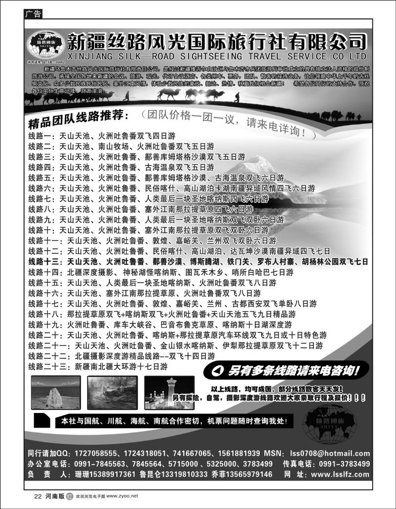 r22新疆丝路风光国际旅行社