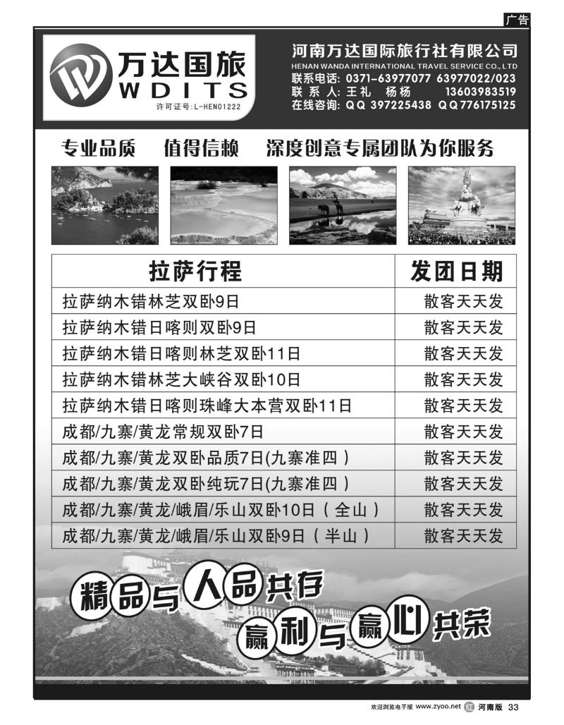 r33万达国旅-王礼
