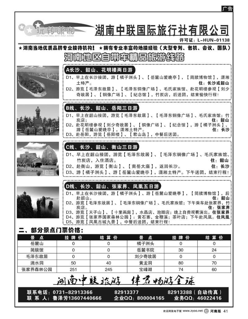 r41玩转潇湘-湖南中联国际旅行社