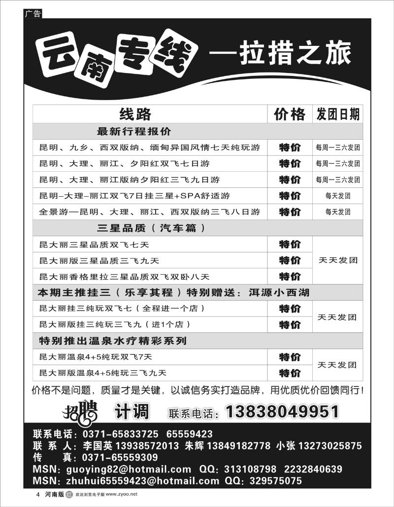 r4昆明缘分国际旅行社有限责任公司1