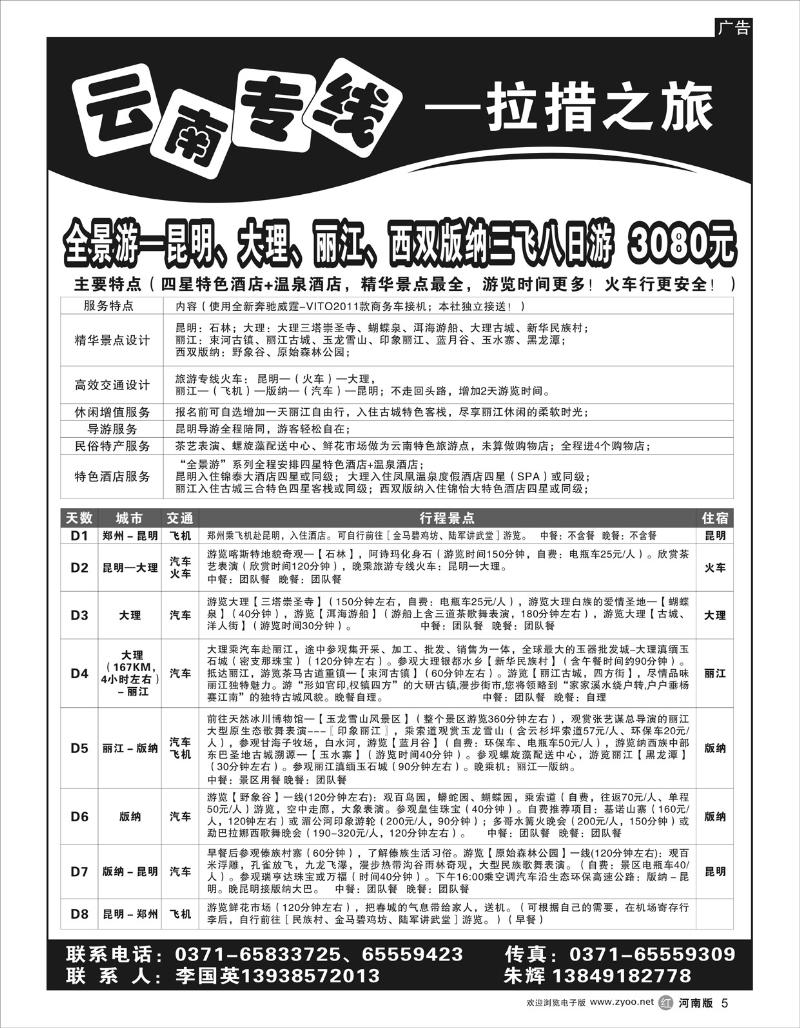 r5拉措之旅-国英2
