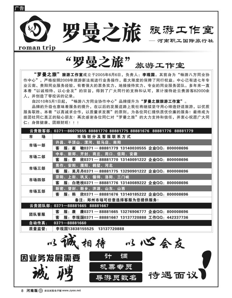 r8罗曼之旅-企业简介