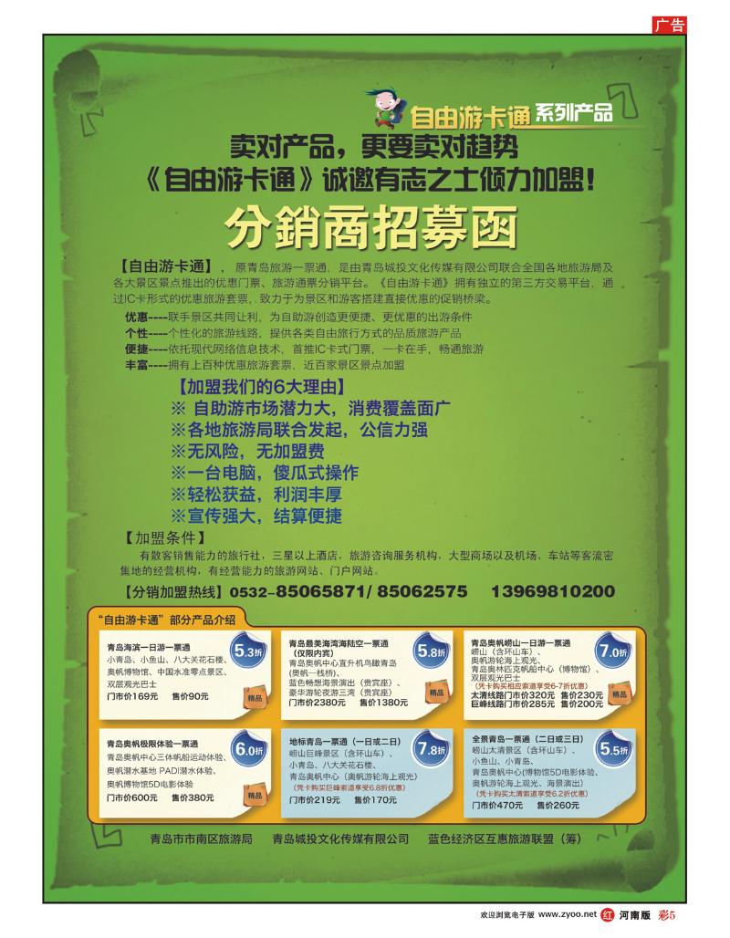 R彩5自由游卡通分销商招募函