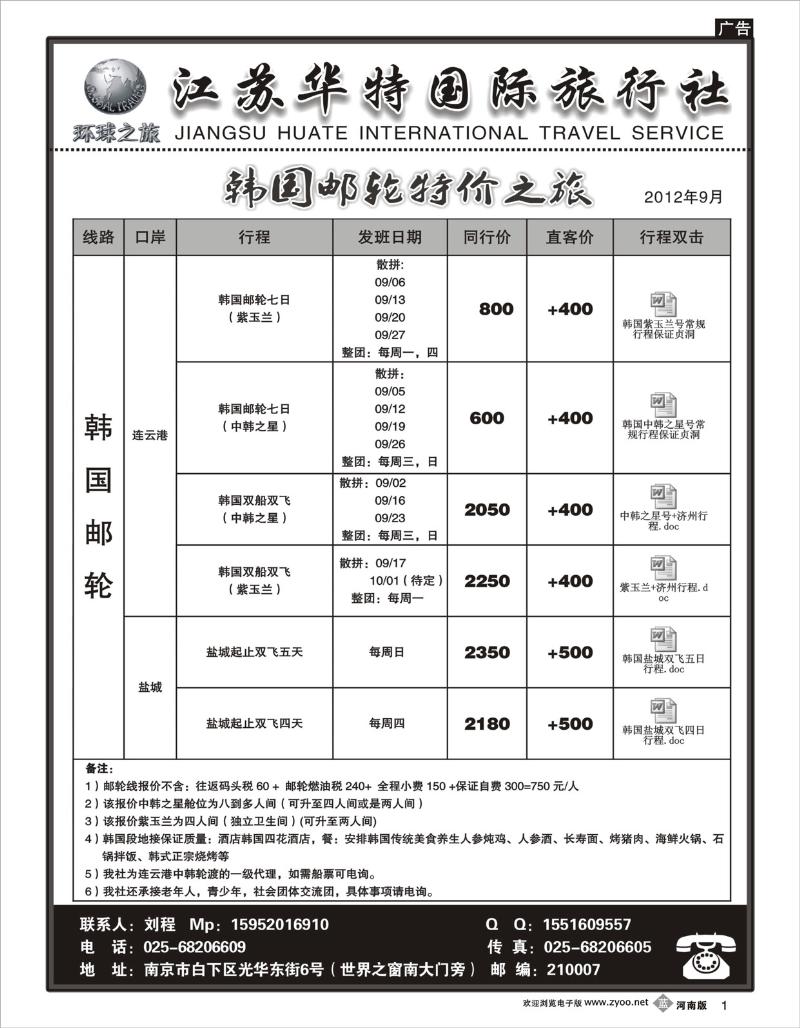 b01 江苏华特国际旅行社（河南版）