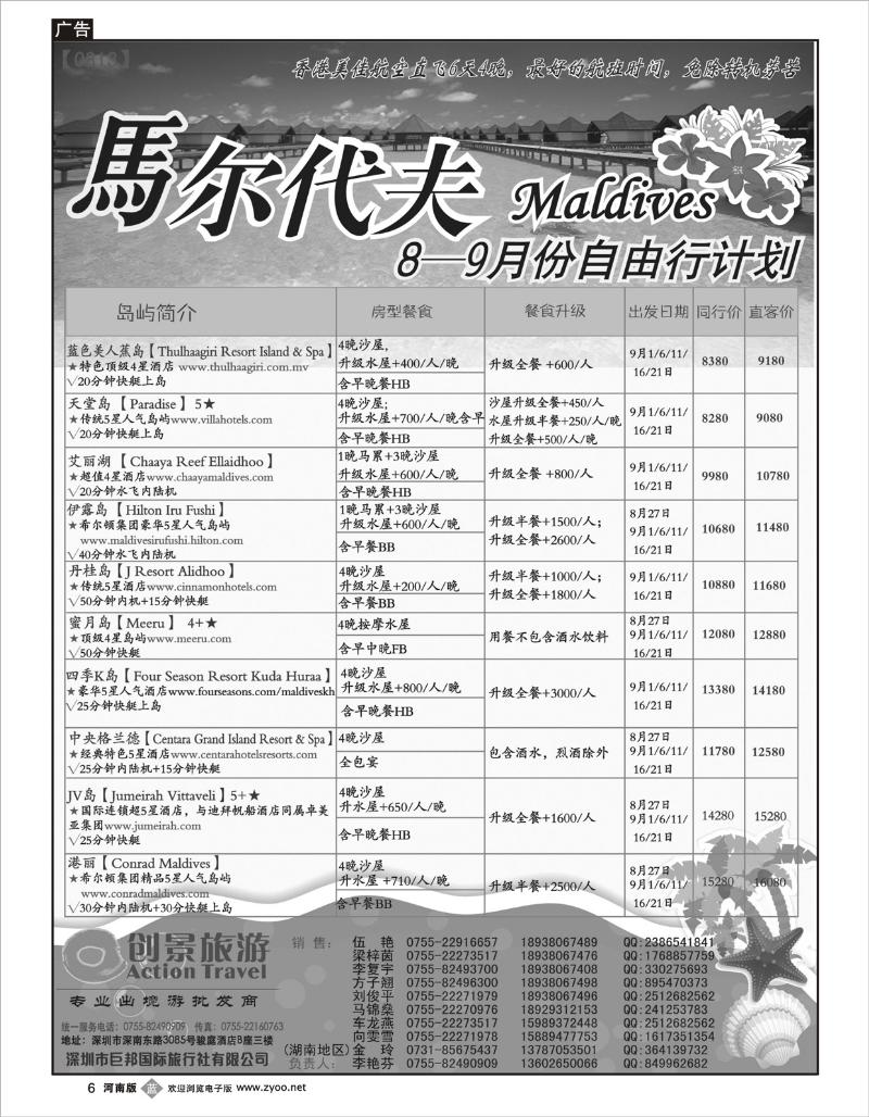 b06创景旅游—马尔代夫8—9月份自由行计划（广西 江西 河南）3