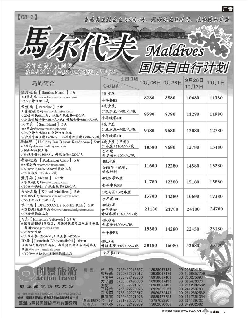 b07 创景旅游—马尔代夫国庆自由行计划（广西 江西 河南）4