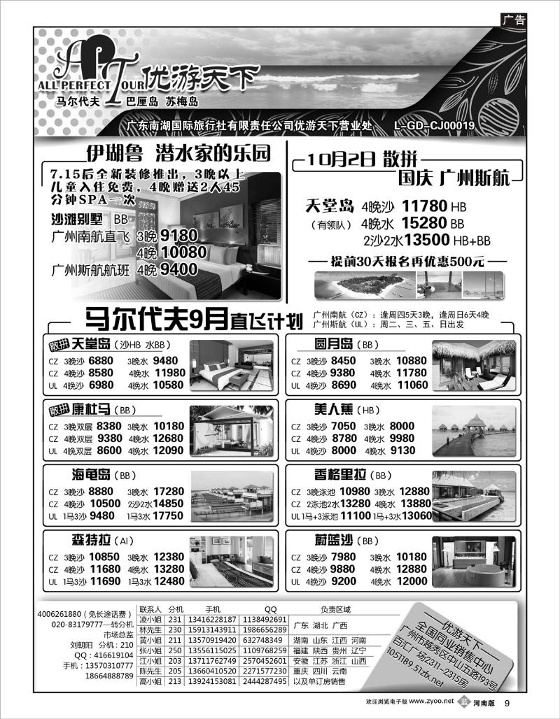 b09 优游天下--马尔代夫(安徽,河南,湖南,湖北,广西,福建,江西,山西)A
