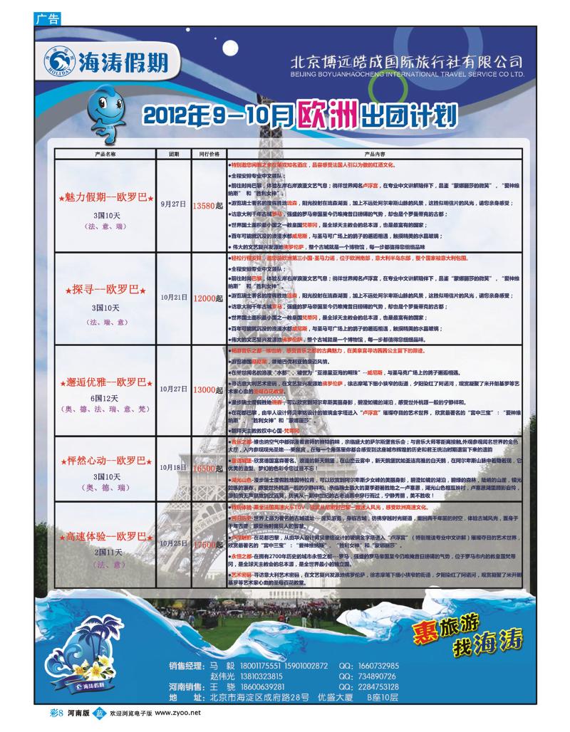 蓝版彩08 海涛假期