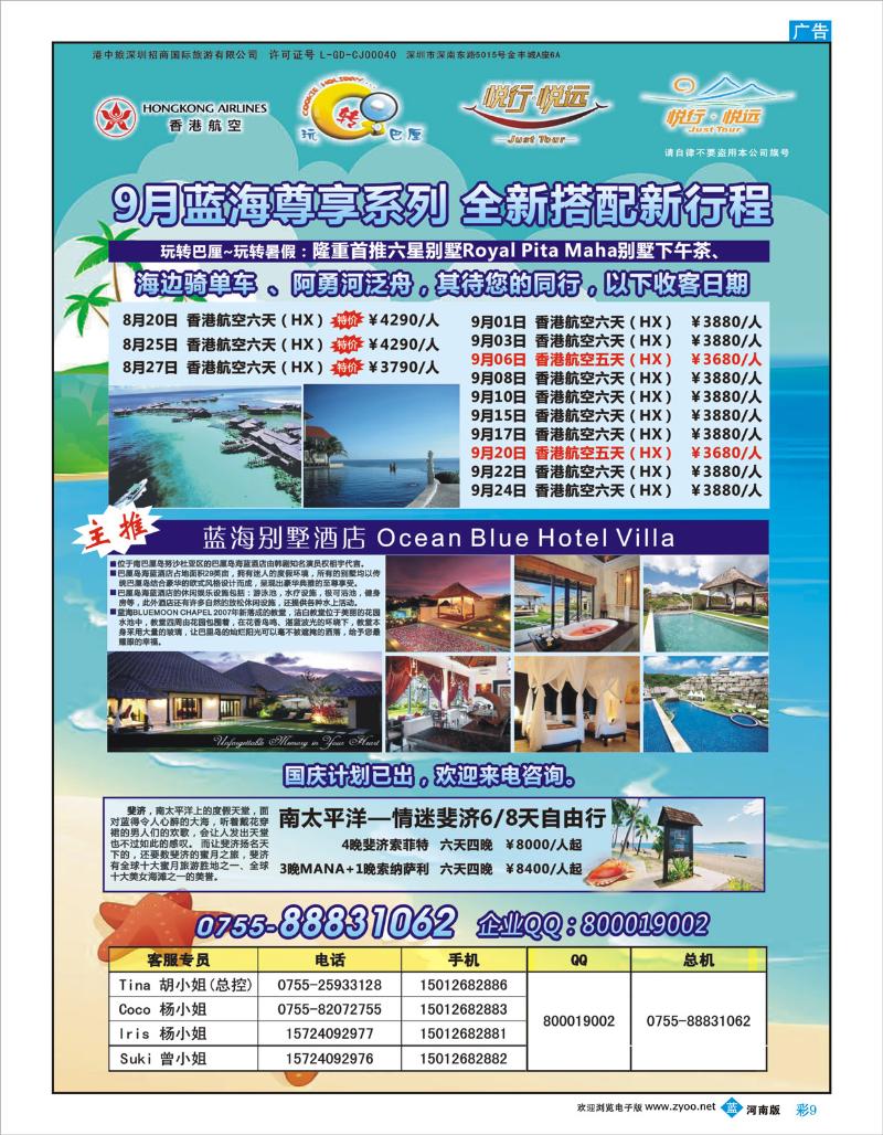 蓝版彩09  悦行悦远-巴厘岛、毛里求斯、斐济