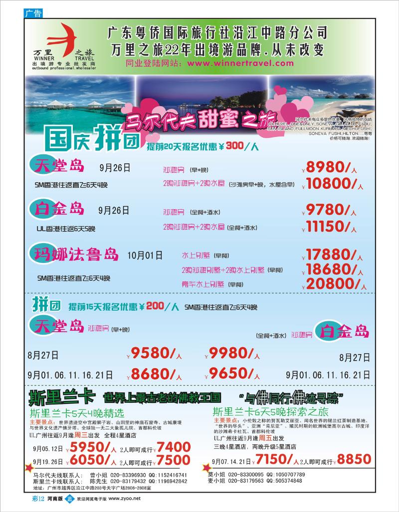蓝版彩12 万里之旅--海岛长线暑假同业计划-01