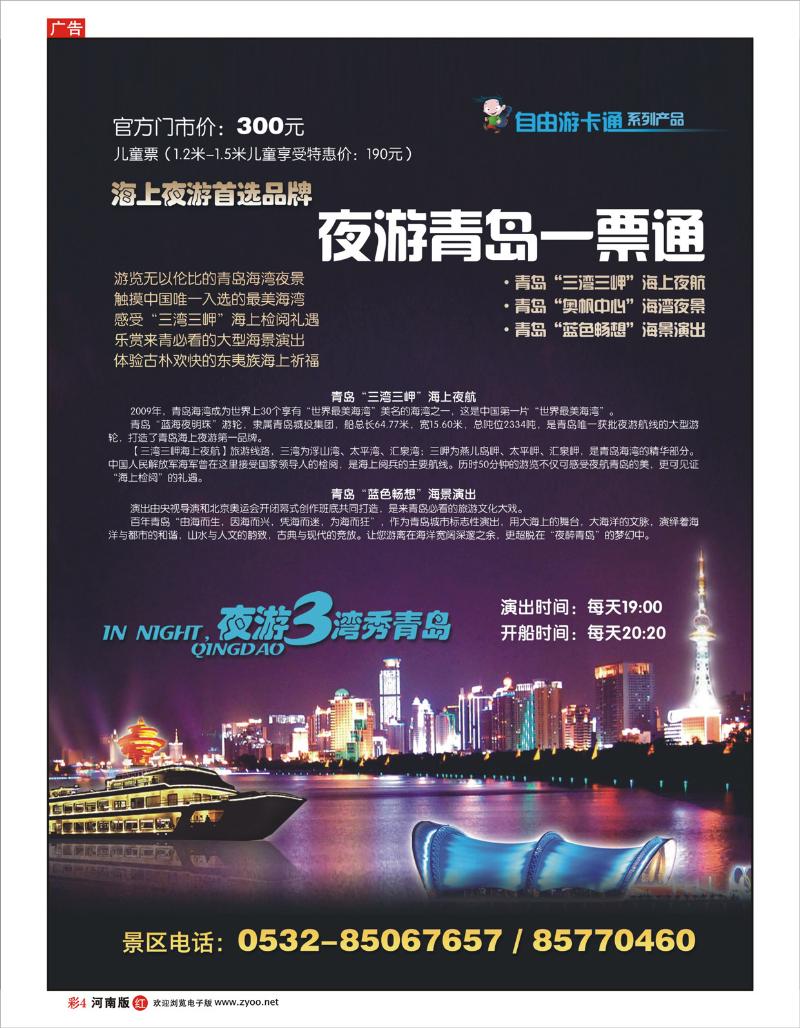 R彩4夜游三湾秀青岛——青岛奥帆中心
