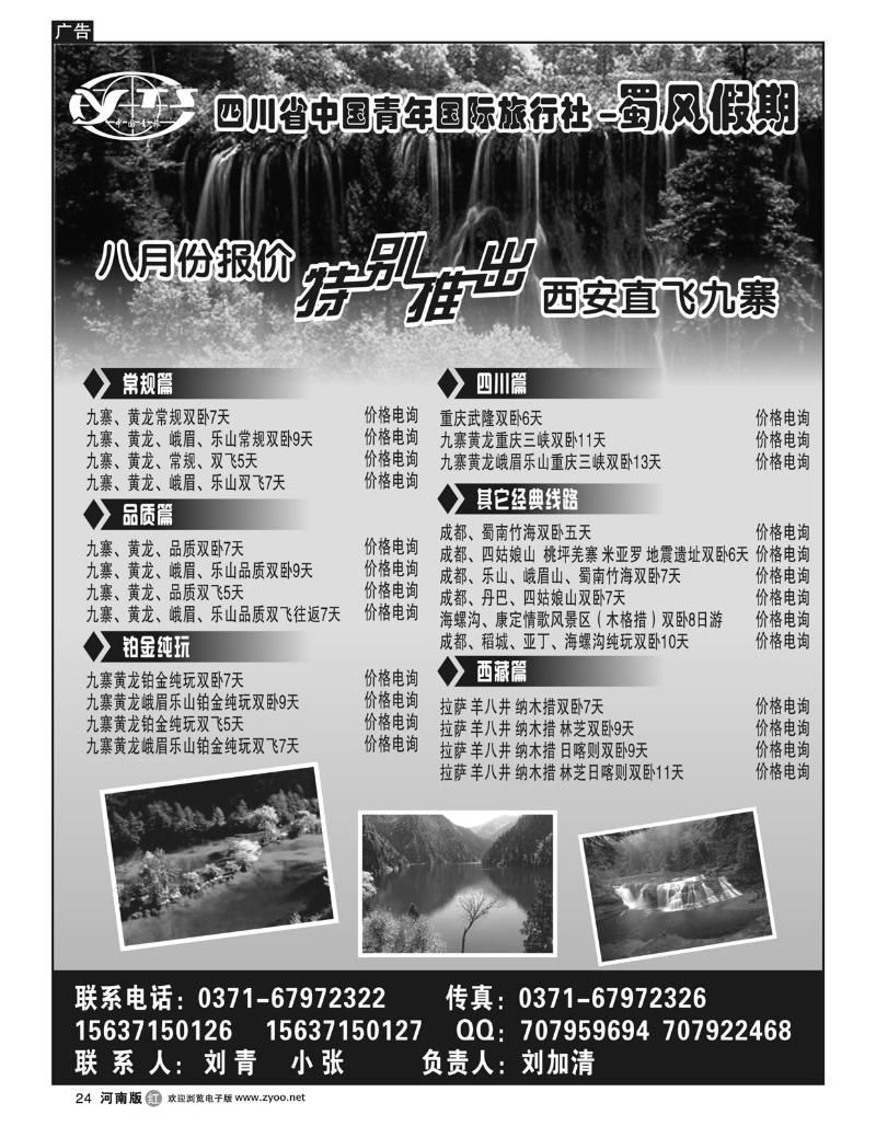 r24四川青旅-蜀风假期