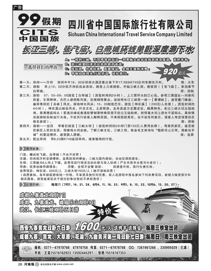r26九九假期-王高