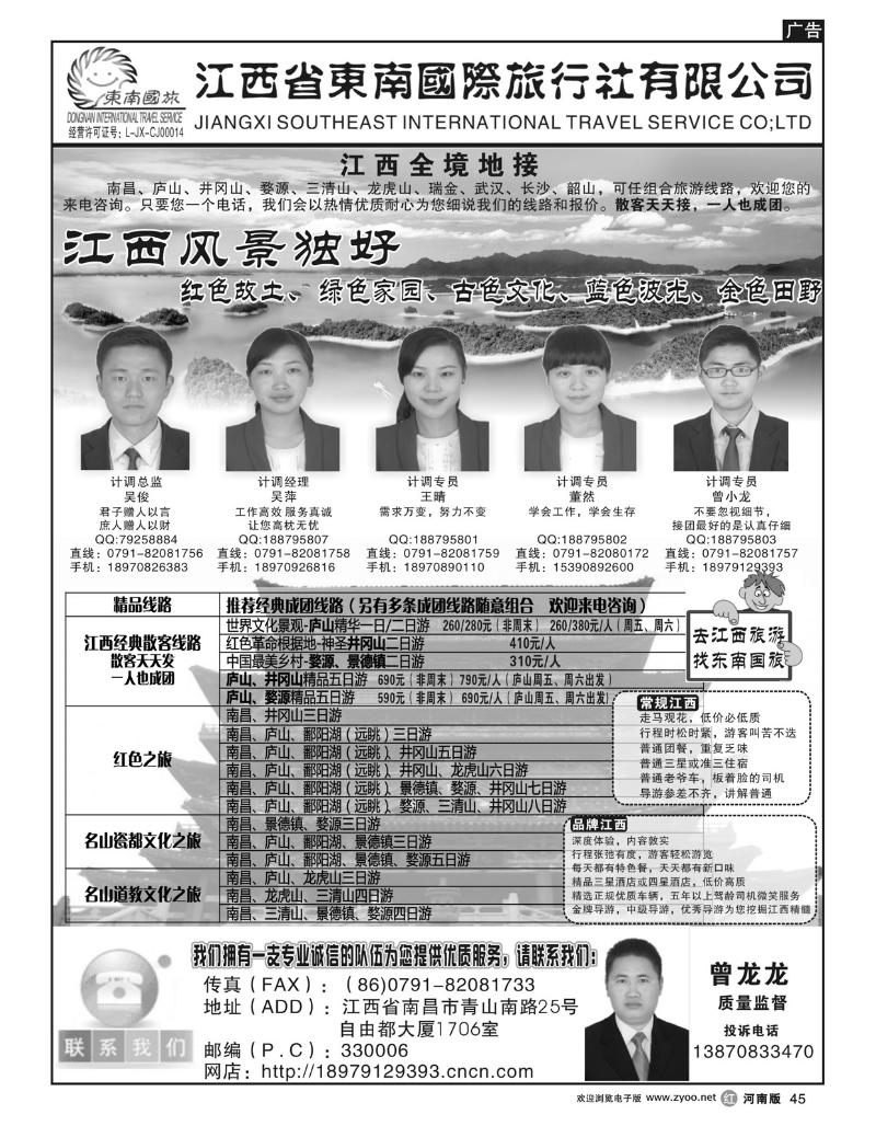 R45江西省东南国际旅行社有限公司.