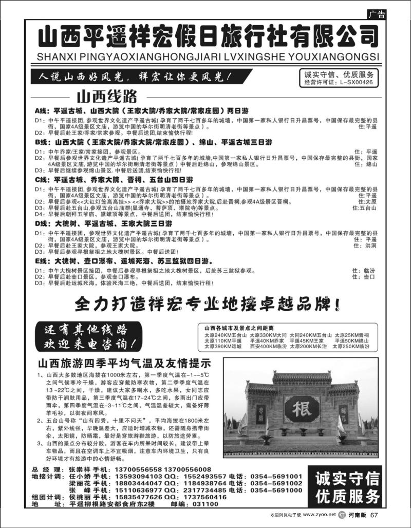 r67山西平遥祥宏假日旅行社