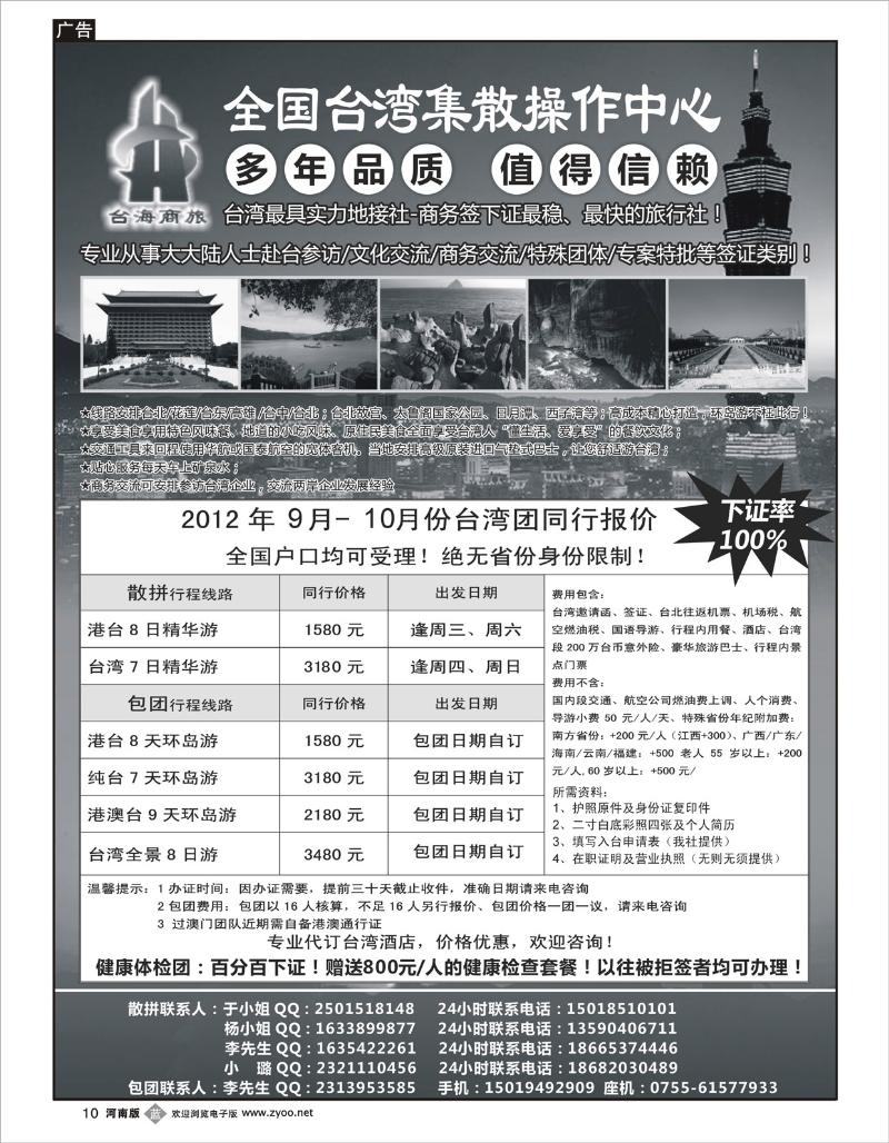 b10 台湾商务集散中心-散拼 包团+商务天天发团（湖南、江西、河南  华南国际版）