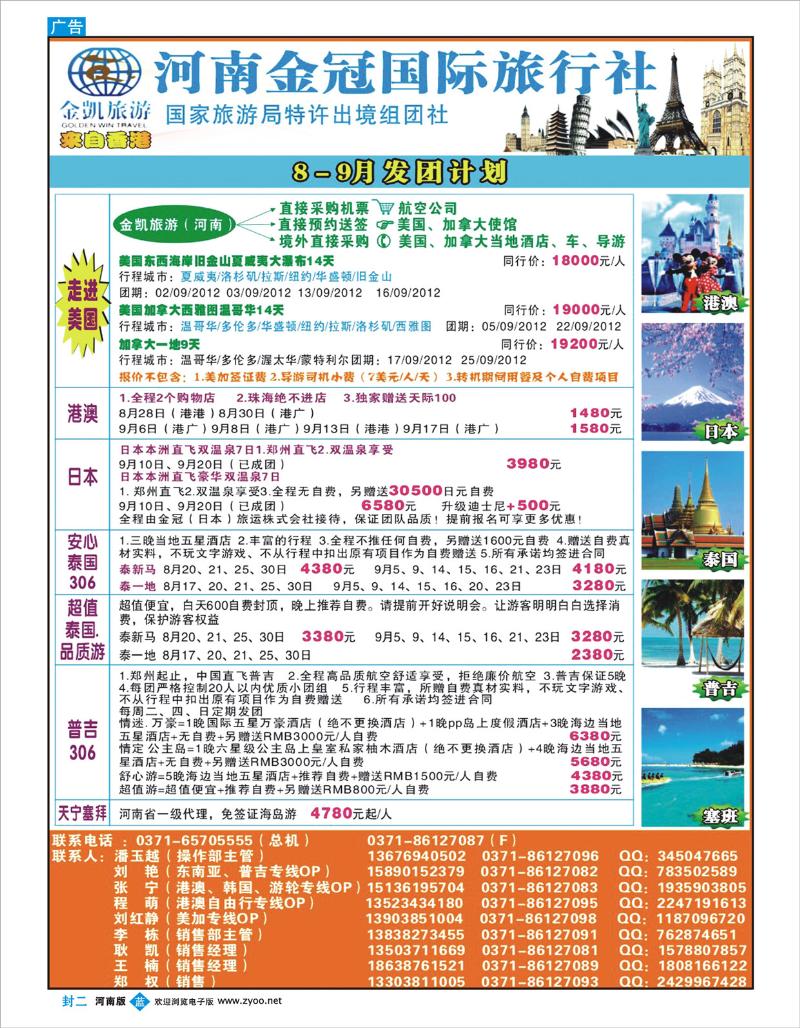 蓝版封二金凯旅游