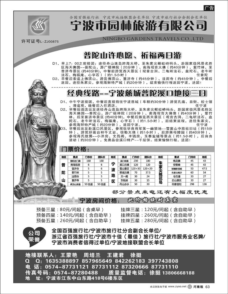 r63宁波园林旅游有限公司