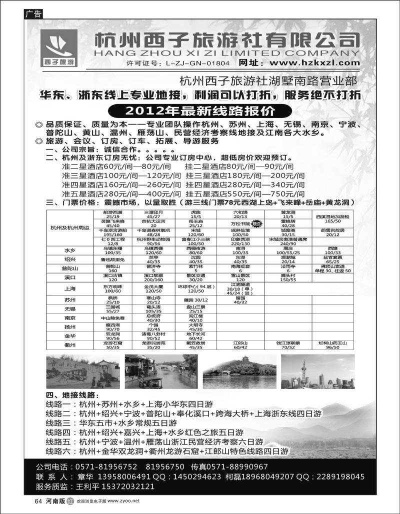 r64杭州西子旅游社