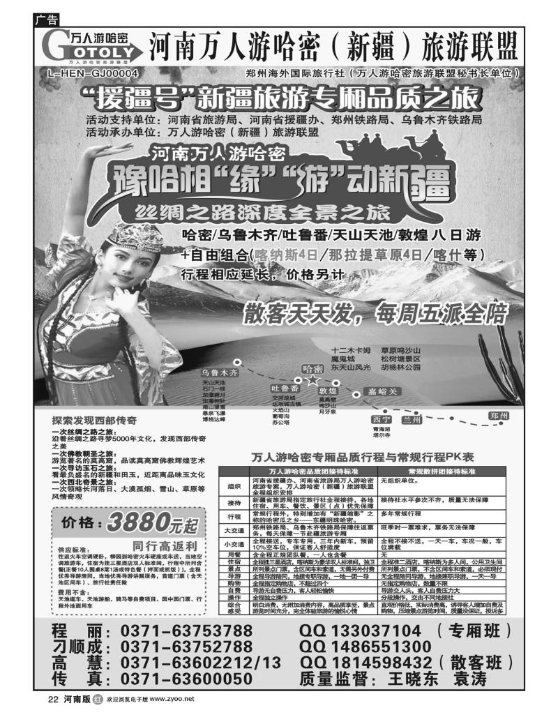 r22郑州海外-万人游哈密