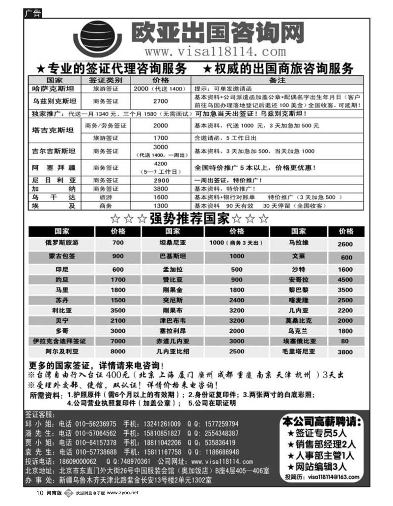 B10欧亚出国商务咨询中