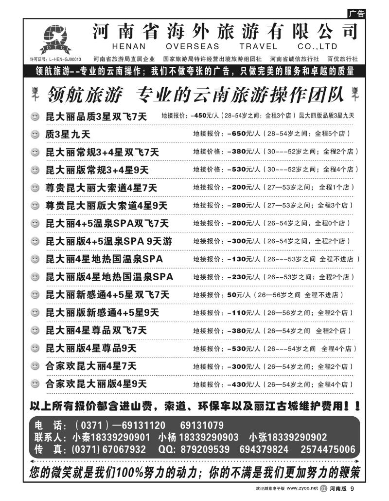 r9领航旅游-专业的云南操作团队