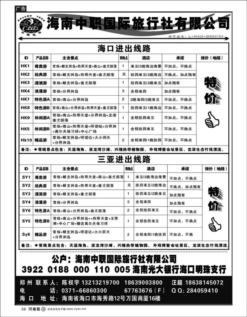 r56海南中职国际旅行社有限公司
