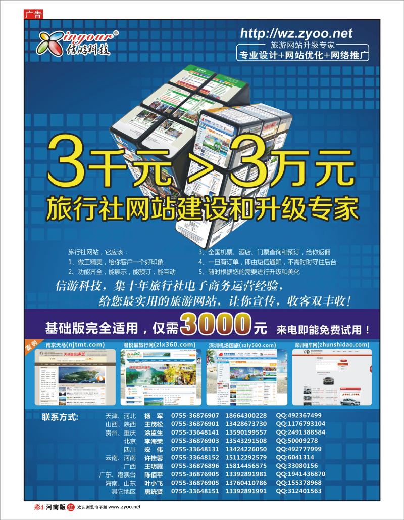 R彩4信游科技-旅行社网站建设和升级专家