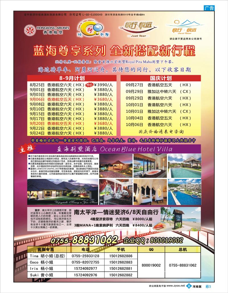 蓝版彩03 悦行悦远-巴厘岛、毛里求斯、斐济