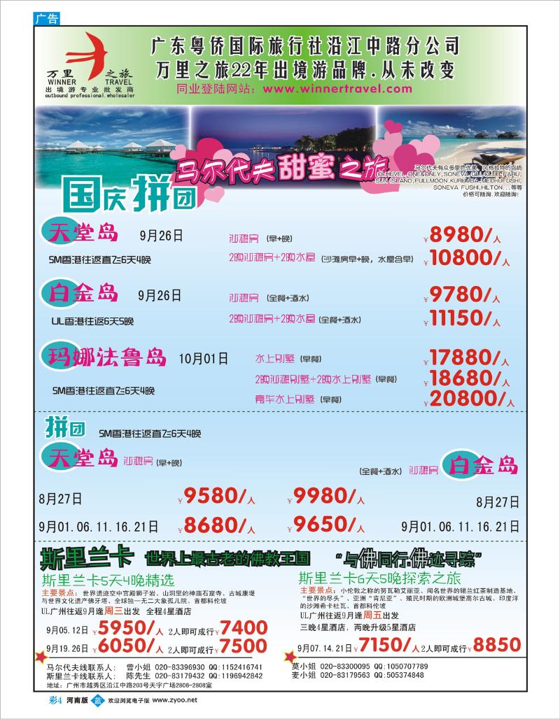蓝版彩04 万里之旅--海岛长线暑假同业计划（刊登地区：河南版）-01-01