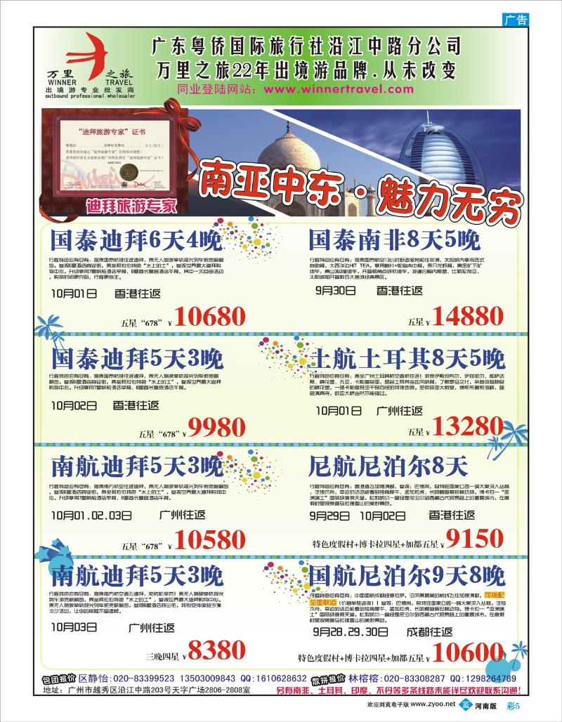 蓝版彩05 万里之旅--南亚中东国庆同业计划（刊登地区：广西，福建，江西，河南，西南国际版）-01