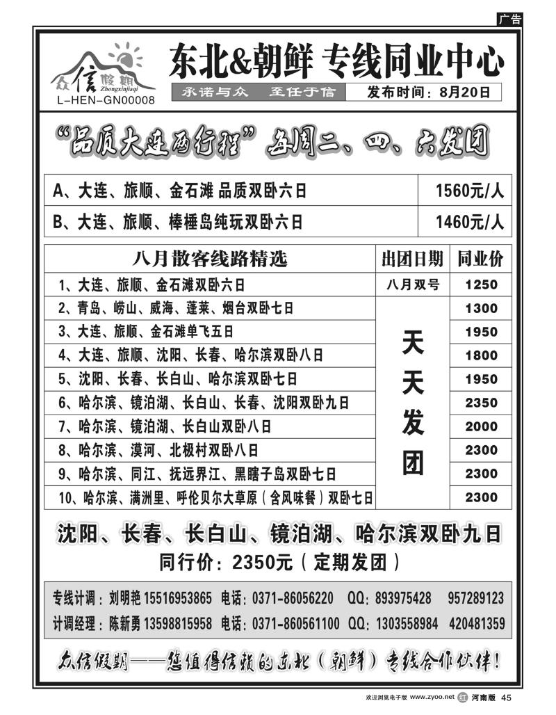 R45众信假期