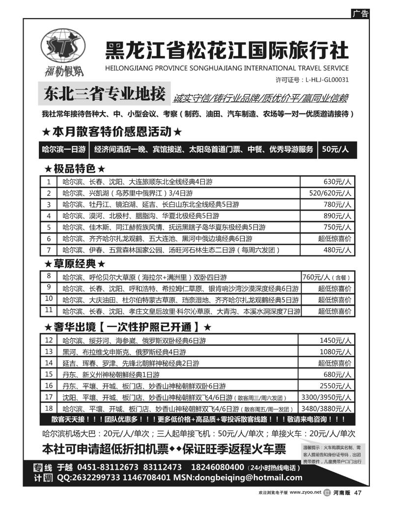 R47黑龙江松花江国际旅行社