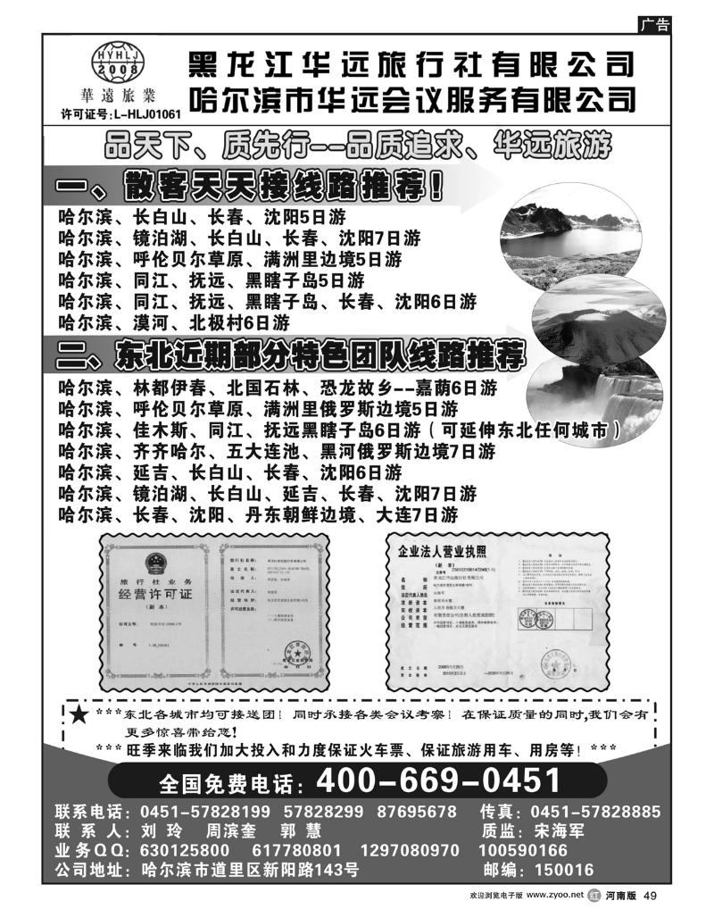 R49东北旅游——黑龙江华远旅行社