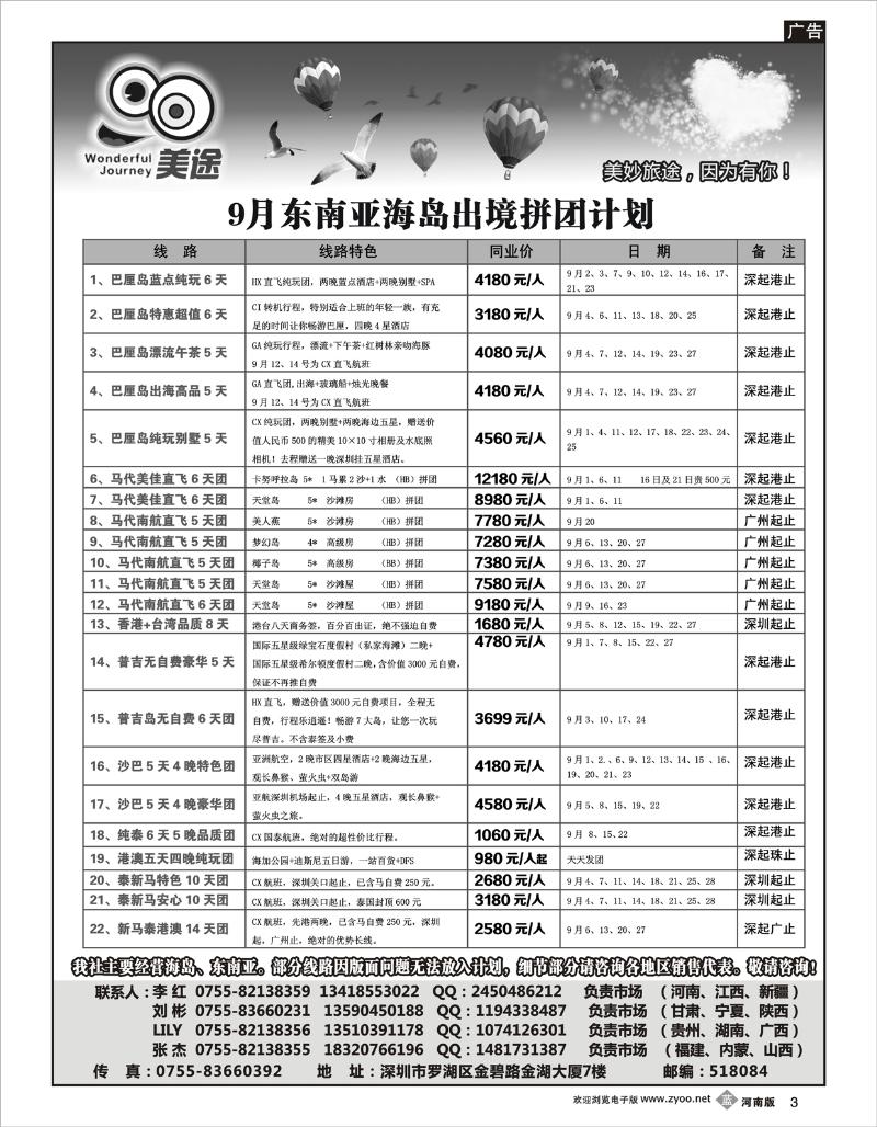 b03 深圳美途-专业出境地接（海岛、东南亚） 