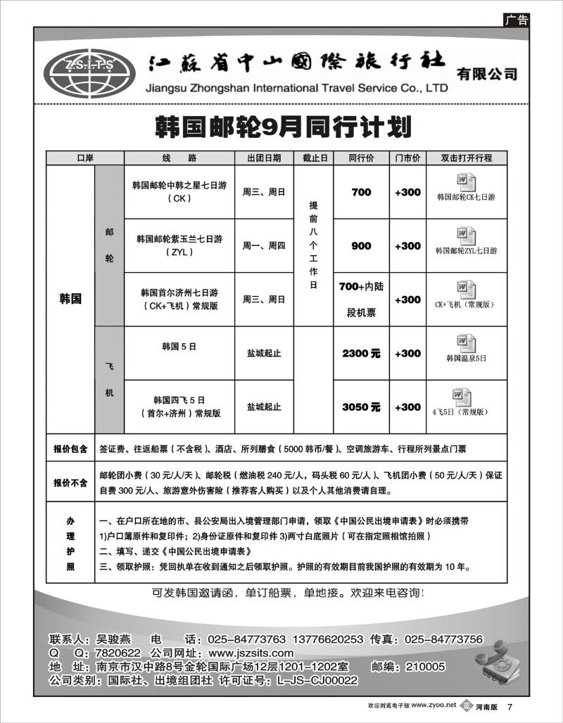 b07江苏中山国际旅行社