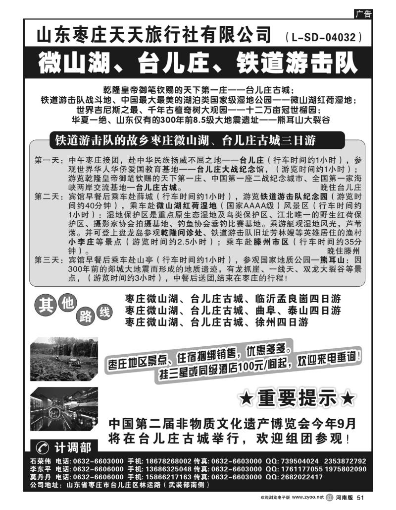 R51枣庄微山湖、台儿庄古城专业地接
