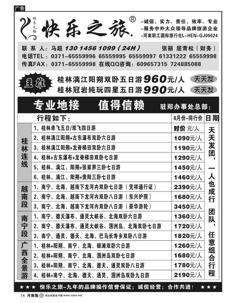 r14快乐之旅-桂林