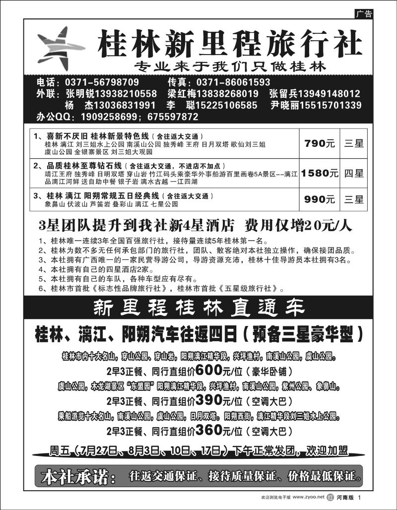 r1桂林新里程旅行社