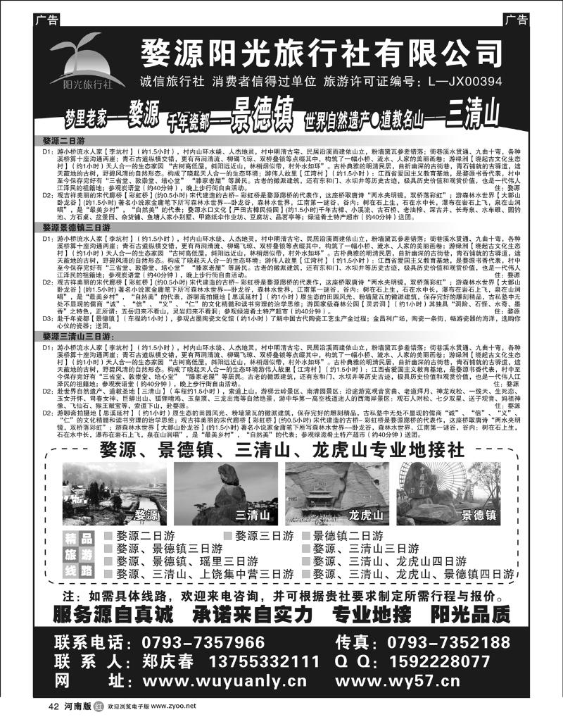 R42 婺源阳光旅行社